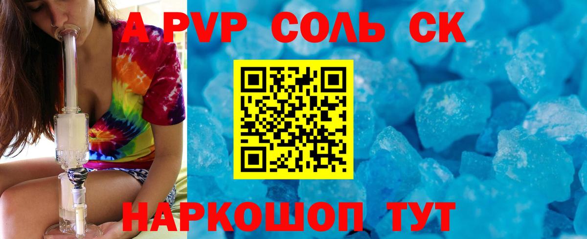 A-PVP мука Черкесск