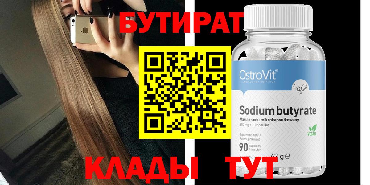 Бутират бутик Черкесск