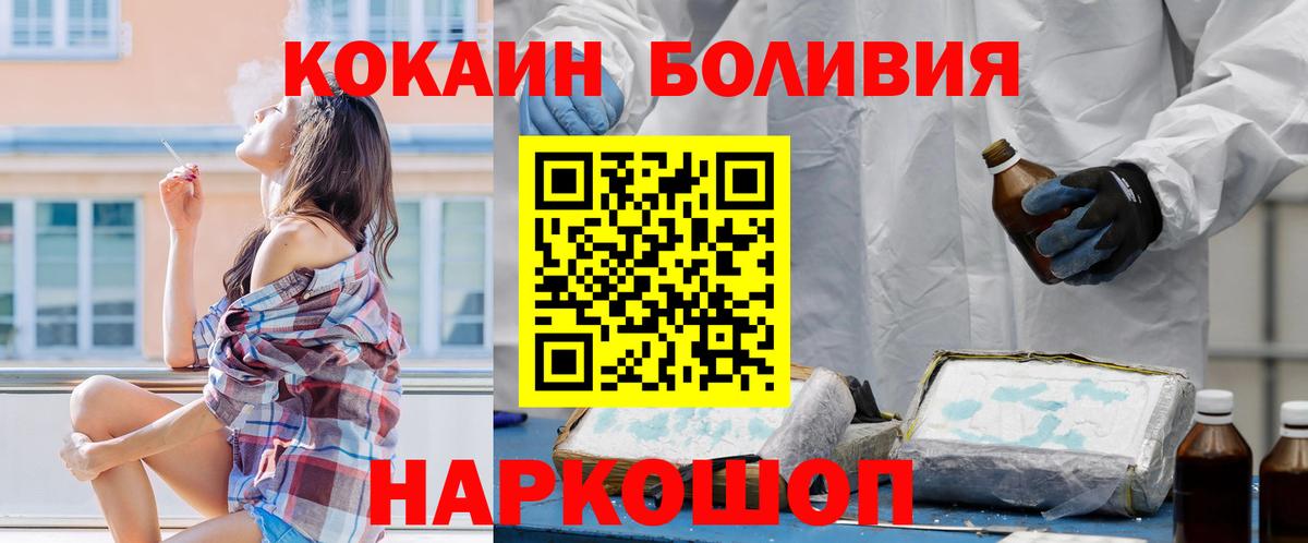 COCAIN  Вход с VPN  Черкесск  Кокаин Боливия 