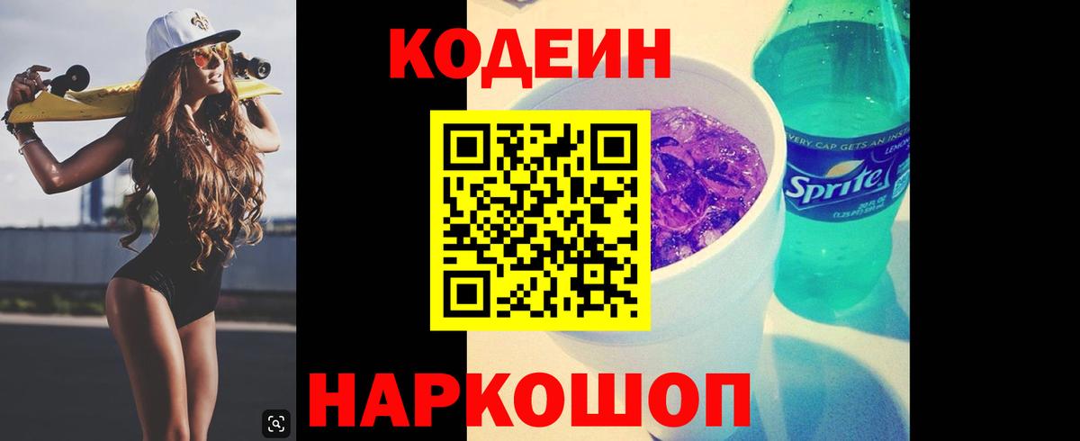 Черкесск  Кодеиновый сироп Lean напиток Lean (лин)  Вход с VPN 