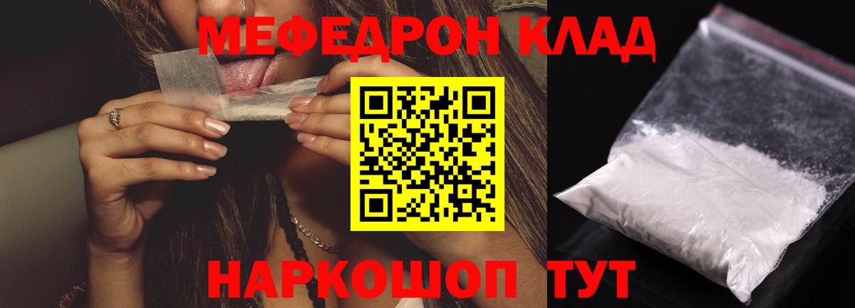Мефедрон  Мефедрон кристаллы  Вход с VPN  что такое наркотик  Черкесск 