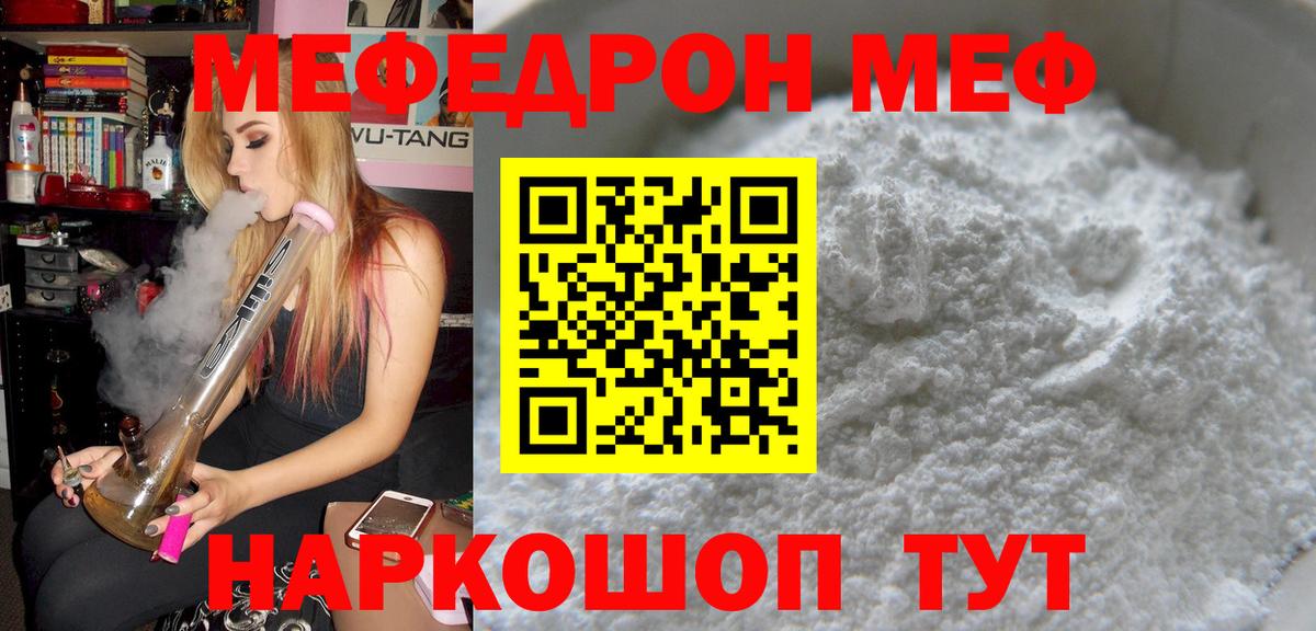 Меф мяу мяу кристаллы Черкесск