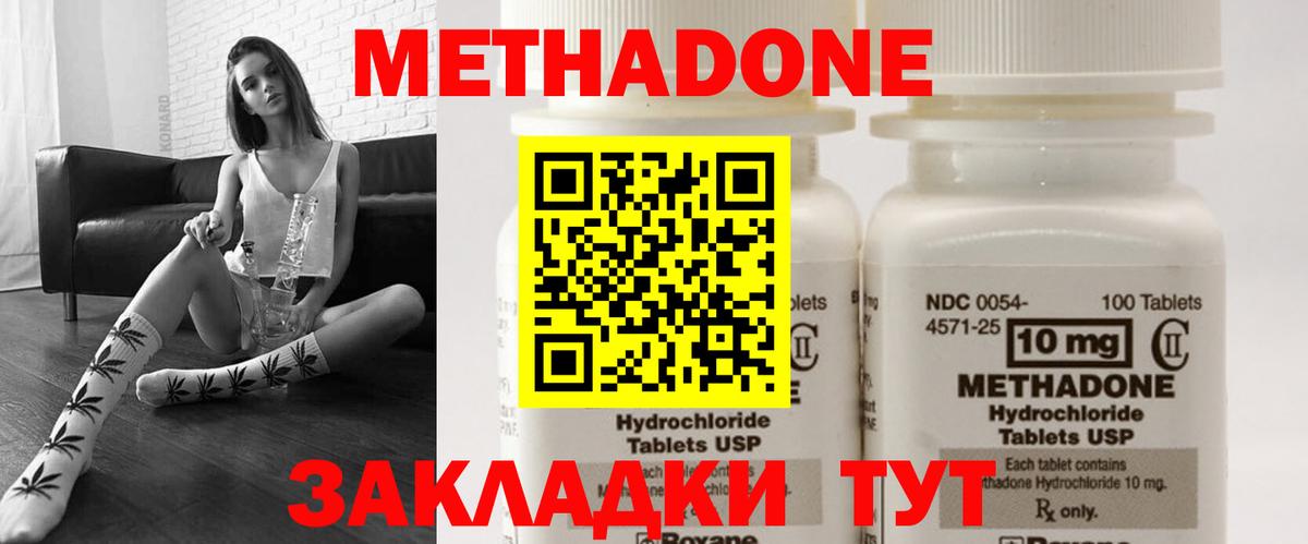 МЕТАДОН methadone  МЕТАДОН кристалл  Вход с VPN  Черкесск 