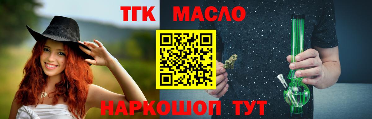 ТГК гашишное масло  Вход с VPN  Черкесск 
